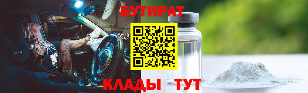 Бутират вода Грозный